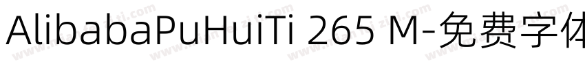 AlibabaPuHuiTi 265 M字体转换